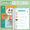 Livro de Prática de Caligrafia em Inglês Padrão Nacional para as Séries 3-6 da Editora de Educação Popular (Pep), Sincronizado com os Livros Didáticos das Séries 3, 4, 5 e 6
