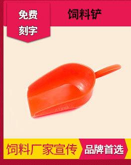 饲料铲