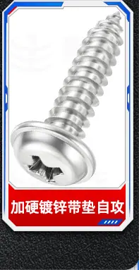 碳钢镀镍梅花圆头带垫自攻螺丝_15