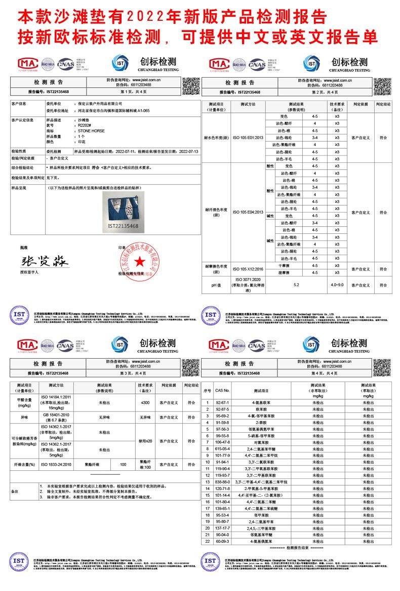 沙滩垫检测报告