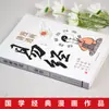 Cómics Explican el I Ching y el Tao Te Ching de una Manera Fácil de Entender. una Introducción a la Cultura Tradicional China, un Libro Que Explica los Sesenta y Cuatro Hexagramas del Zhouyi en una Edición Ilustrada a Todo Color