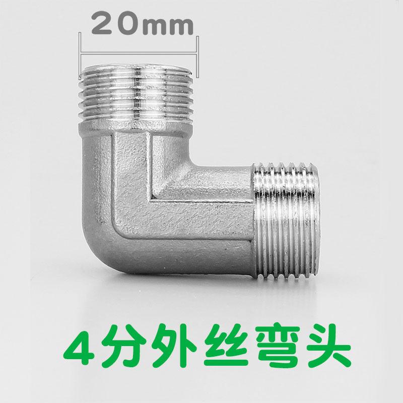 4分外丝弯头
