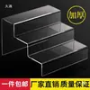Expositor acrílico de varios niveles, soporte trapezoidal para perfumes, zapatero, organizador transparente de varios niveles para figuras y cajas sorpresa.