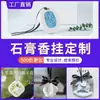 Tabletas de Aromaterapia Personalizadas con Diseño Único para Uso en Interiores en Dormitorios y Automóviles, Fragancia de Larga Duración y Eliminación de Olores, Tabletas Aromáticas de Yeso, Piezas Decorativas y Adornos Colgantes