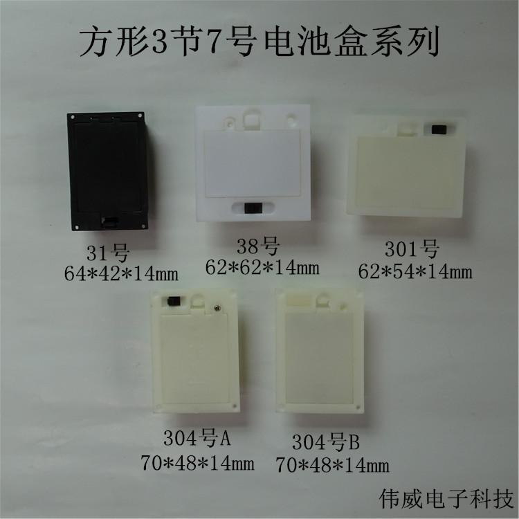 方形3节7号