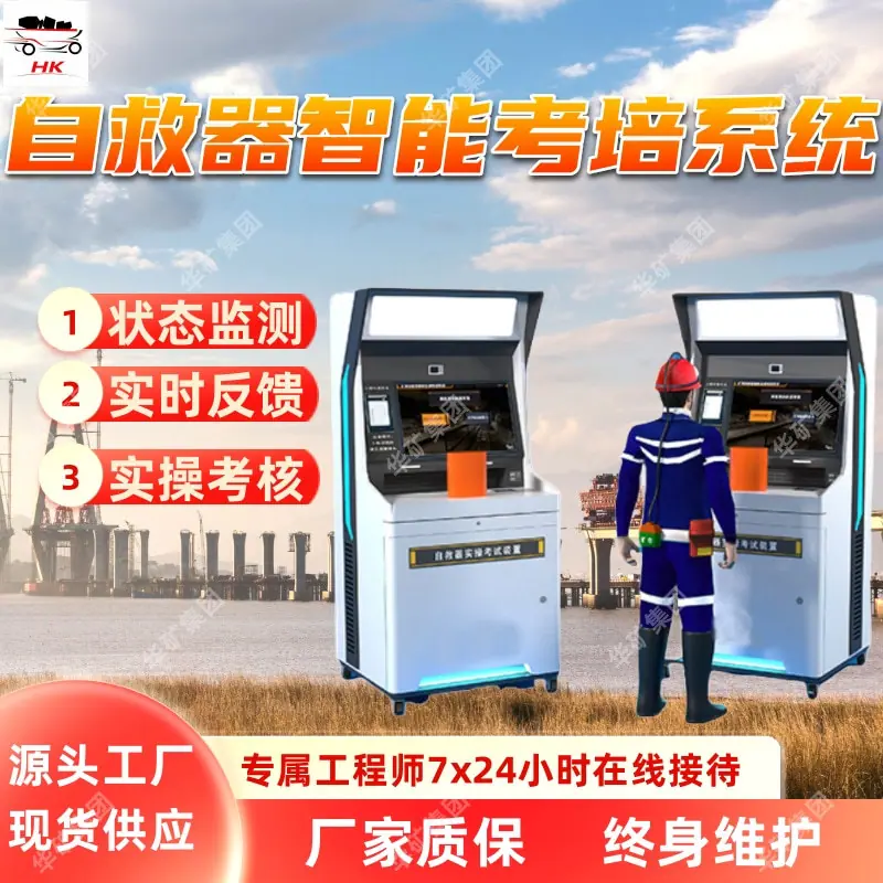 自救器智能考培系统.jpg