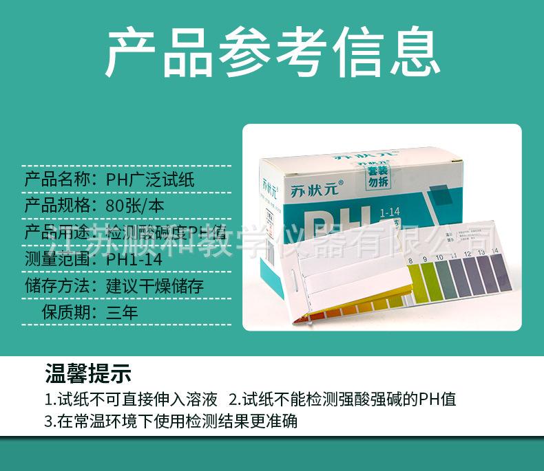 苏状元-ph试纸本-详情_07