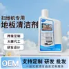Suporta Robô Aspirador Langsen Qinglang OEM/ODM Líquido de Limpeza Especial para Piso e Superfície de Azulejo Limpador
