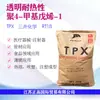 Tubo de Grado Alimenticio Tpx Mitsui Chemicals Rt18 Transparente Resistente al Calor de Alto Impacto Película para Jeringas Médicas