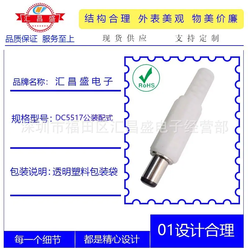 DC5517公白色帽管装配式B