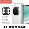 Aplicable a película para lente de teléfono móvil Huawei mate x5 mate60proAR pantalla de seda transparente con base de posicionamiento película protectora