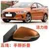 Adecuado para el conjunto de espejo retrovisor 2016-2024 Elantra para reflector Elantra
