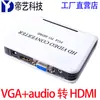 Atacado de fábrica Conversor HD VGA para HDMI vga + áudio para hdmi computador para TV 1080p