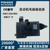 Jd8G12A659Ba Es Adecuado para Ford Escort 19/1.0/1.51 Placa de Computadora de Motor Tapa Inferior Transfronterizo