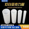 Tubo Acrílico Branco Leitoso Altamente Translúcido Fabricante de Abajures de Tubo de Vidro Cilindro Oco Barril Posto de Lâmpada Branco Leitoso