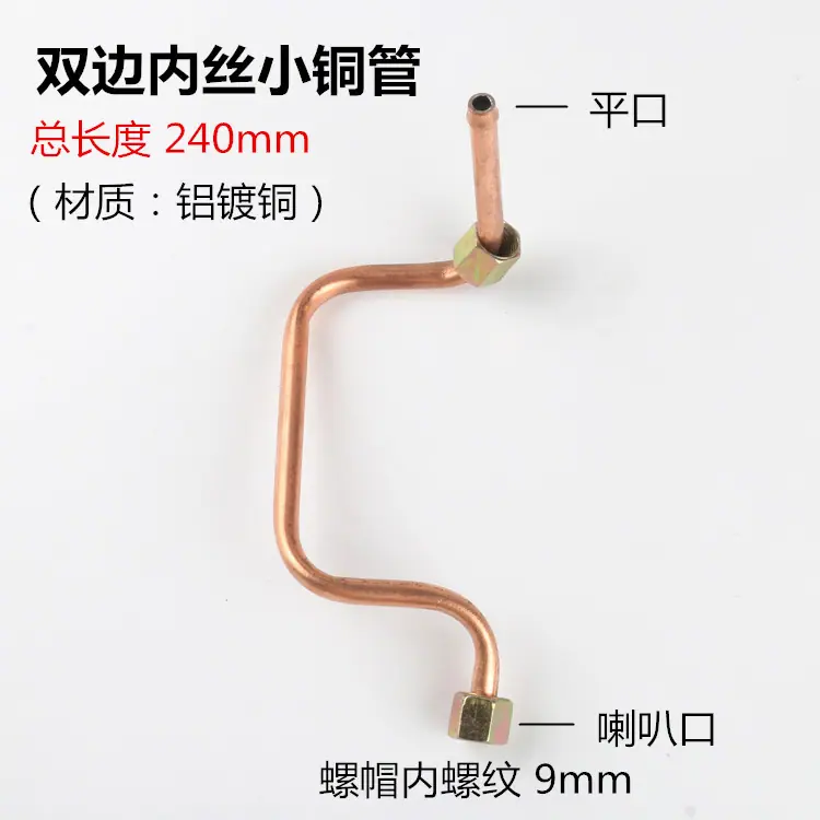双边内丝小铜管