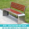 Banco de parque de acero inoxidable, silla de exterior para ocio con respaldo, banco de madera anticorrosión para patio, banco largo doble para exteriores