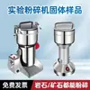 Fornecimento direto da fábrica 150g aço inoxidável máquina de pó de ervas medicinais chinesas moedor elétrico doméstico ultra-fino pequeno