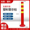 Columna de Advertencia de Plástico de 75 cm Columna Elástica de PU Pilote de Aislamiento Barandilla Instalaciones de Tráfico Cono de Bloqueo de Carretera Columna Reflectante Columna Anticolisión