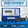 Caixa FILTR550 detector industrial online de lodo monitor fotoelétrico de lodo suspenso medidor de concentração