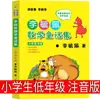 Versão Fonética da Coleção de Contos de Fadas Matemáticos de Li Yupei, Série de Histórias para Alunos do Ensino Fundamental Inicial, Coleção de Histórias, Leitura Graduada As Aventuras de Li