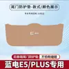 Adecuado para Maletero de Coche Azul Eléctrico E5Plus Almohadilla Antipatadas Protector de Puerta Trasera de Maletero Pegatina Protectora Anticolisión Modificado a Protección Antideslizante