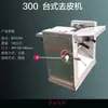 Máquina Automática Comercial de Acero Inoxidable para Desollado de Cerdo, Máquina Desolladora de Panceta, Separador de Piel y Carne de Patas Delanteras y Traseras