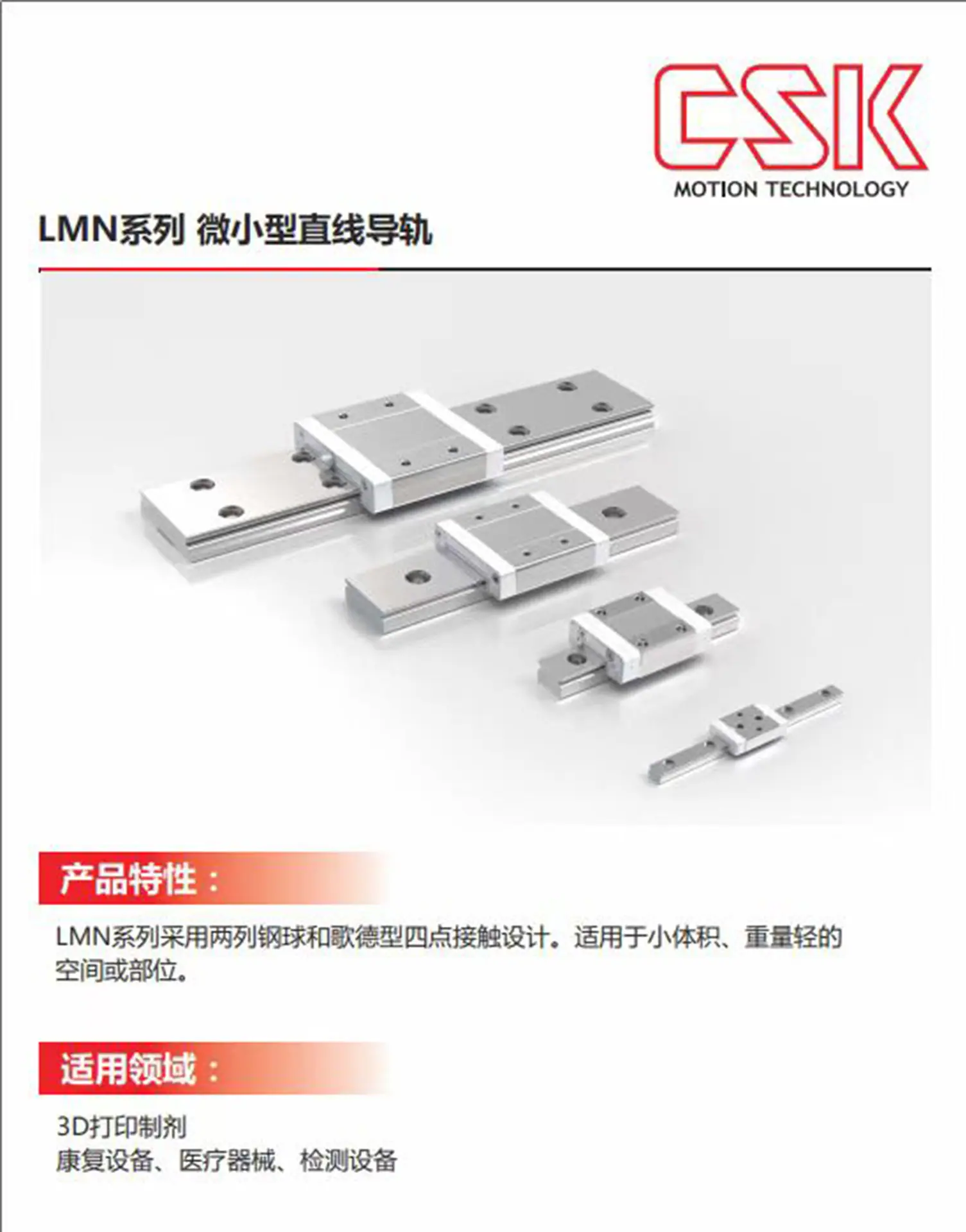 CSK  LMN系列详情页