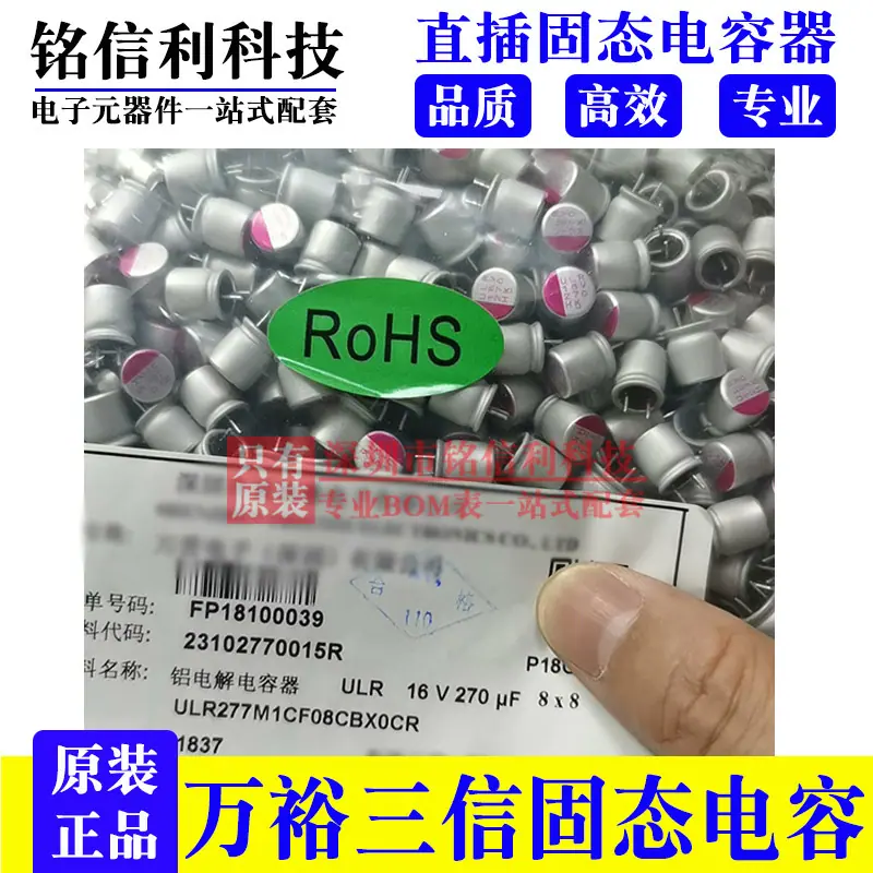 16V270UF-8X8-ULR-短脚-