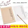 Papel para Caligrafia e Pintura, Papel de Carta, Papel para Escrita Pequena, Caligrafia com Caneta Macia, Caligrafia com Caneta Dura, Papel de Carta para Caneta Tinteiro, Escrita Vertical, Escrita Suave, Papel de Carta Estilo Antigo