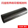 Cortar Papel de Transferencia Papel de Transferencia Térmica Hecho a Mano Material de Papel de Transferencia Térmica Material de Papel de Transferencia Térmica Se Puede Lavar y No Se Desvanece