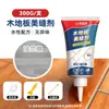 Sellador de Juntas para Pisos de Madera, Impermeable, Antimoho, Antiformaldehído, Sellador de Juntas para Reparación de Pisos Aplicado a Mano, Pasta Reparadora de Madera
