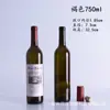 Garrafa Vazia de Vinho Tinto, Garrafa de Vinho, Vinho de Frutas, Vinho de Amora, Garrafa de Vidro para Vinho Caseiro, 0,5kg Metade 750ml, Pode Ser Processado