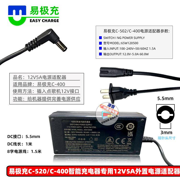 易极充12V5A最新电源适配器普惠图_02