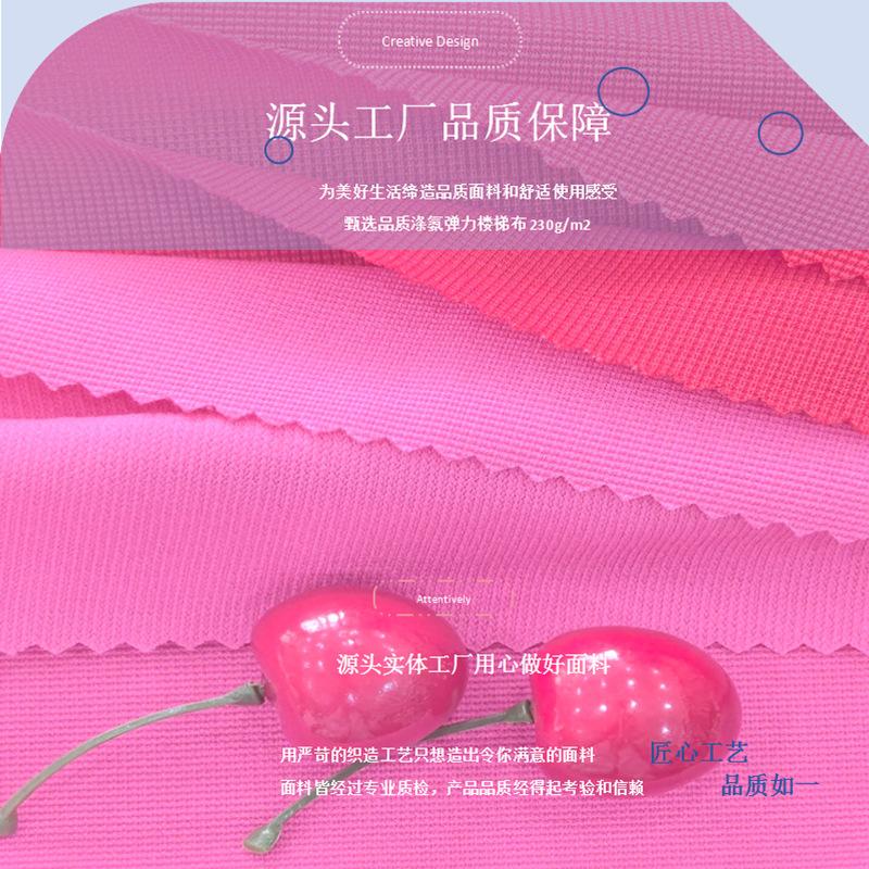 0128K涤氨弹力楼梯布230g