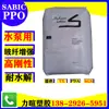 Plástico PPO Modificado Sabic/Noryl/Gfn1/Gfn2/Gfn3/Reforzado con Fibra/Alta Rigidez/Resistente a la Hidrólisis