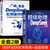 Guía Práctica de Operación Deepseek: Conviértete en un Maestro Creativo en Segundos de Principiante a Dominio con Libro Tutorial