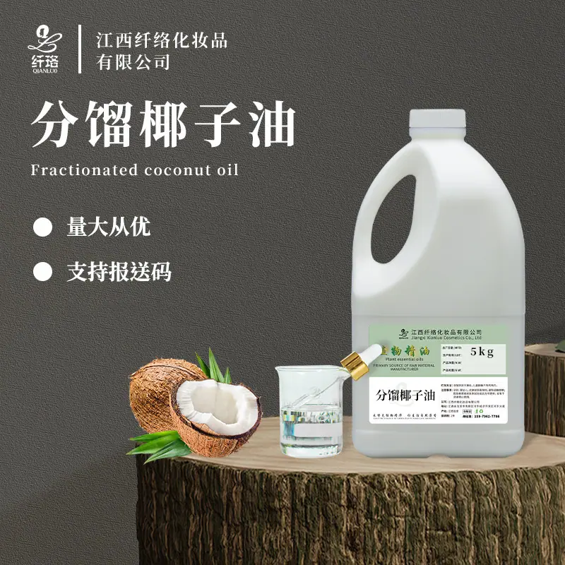 分馏椰子油