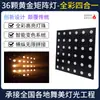 36 Luces de Matriz a Todo Color para Bares, Salas de Transmisión en Vivo, Paneles de Luces LED Doradas Corrientes, Luces de Fondo para Teñir, Iluminación de Escenario