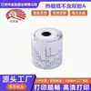 Papel térmico para recibos de supermercado em estoque, compatível com Meituan, para impressão de recibos e faturas em shoppings.; Livre de BPA