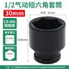 Llave de Impacto Neumática Pequeña de 1/2 pulgada, Cabezal de Vaso, Llave Eléctrica Neumática de Aire, Vaso Corto Hexagonal Neumático, Grande Fly 8-41mm 2526 Engrosado