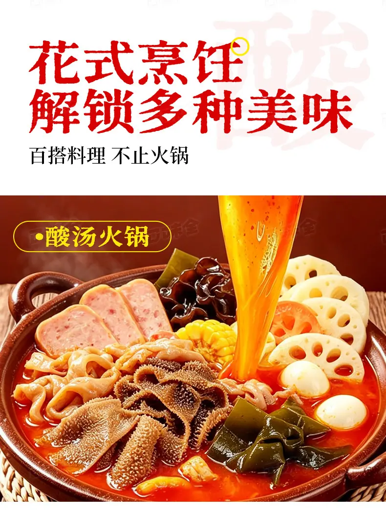 贵州风味红酸汤底105g详情页_11.jpg