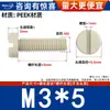 Tornillos de Plástico Cilíndricos Ranurados Aislantes Resistentes a Altas Temperaturas, Ácidos y Álcalis, Tornillos de Alta Resistencia Peek M2-M10
