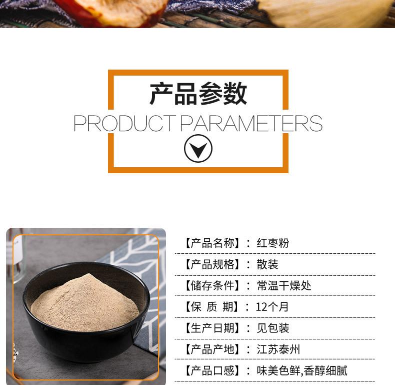 红枣粉_05.jpg