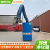 Purificador de Fumaça de Solda Coletor de Pó Braço Único Braço Duplo Móvel Purificador de Poeira de Fumaça de Solda Industrial