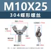 Tornillos Mariposa de Acero Inoxidable 304, Tornillos de Mano en Forma de Mariposa, Tornillos de Cuerno Yuanbao, Pernos de Mano M3M5M8M12