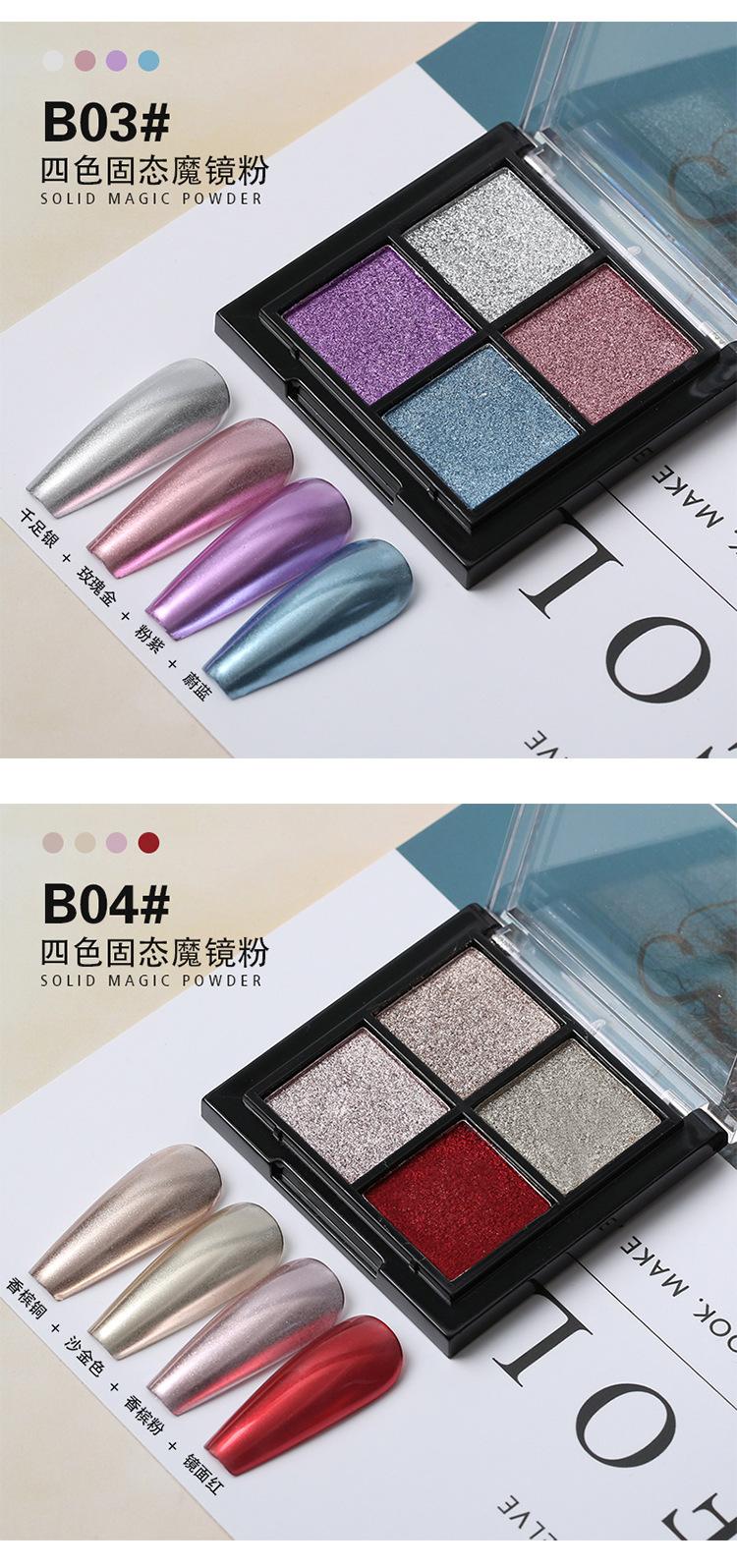 四色固态磨镜粉（B系列）_07