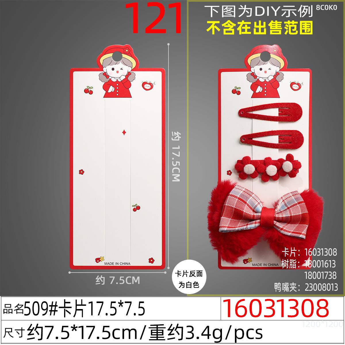 16031308#509#卡片17.5x7.5