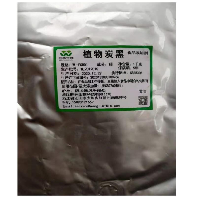 植物炭黑2