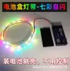 Caixa de bateria 3v3.7v5v para luzes LED com cores vibrantes auto-pisca muda de cor corrida de cavalos Luzes piscantes USB 5mm luzes macias ultrafinas